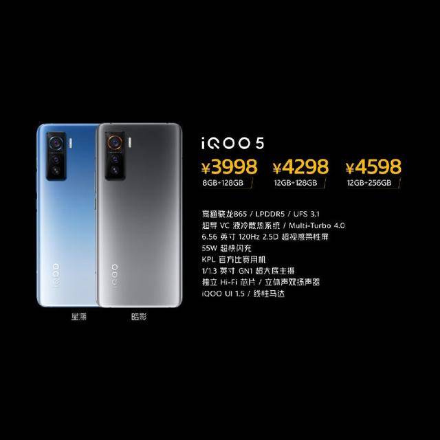 比小米10至尊版便宜1300!iQOO5发布:配置非常威猛!