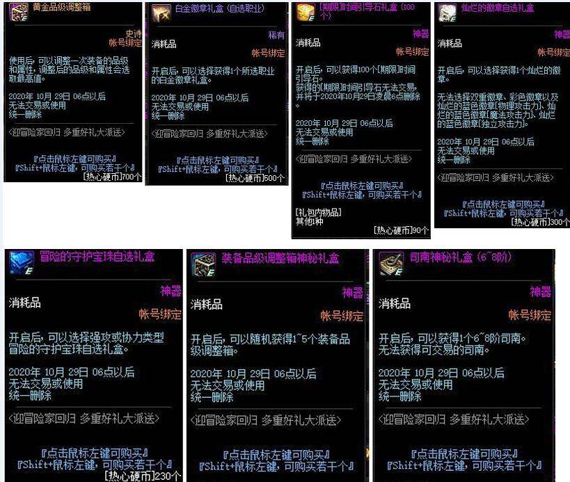 DNF:女格斗3觉下血本,黄金调整箱白给就算了,连这门票都敢送?