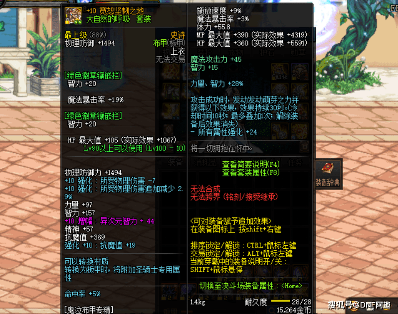 DNF:防具搭配又出新思路,2件ss地位等同于神话,毕业变简单了!
