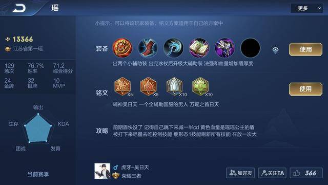 王者荣耀:十个国服九个隐藏富婆?论最强辅助还要看吴日天!