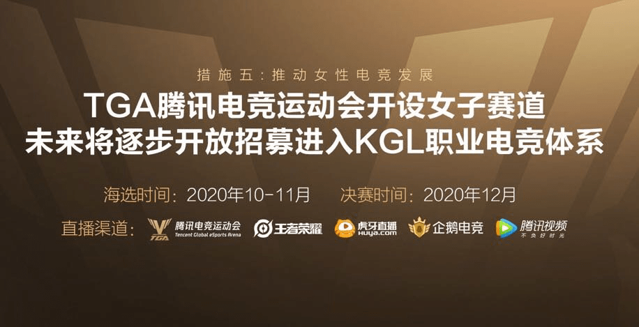 KPL女子电竞时代来了,官宣进入KGL,每场比赛10位小姐姐竞技