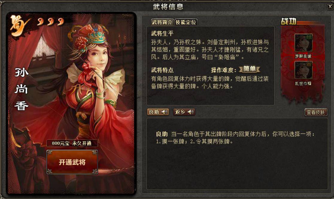 三国杀最不愿遇到2v2队友,一来就秒选孙尚香,路人最爱卑弥呼