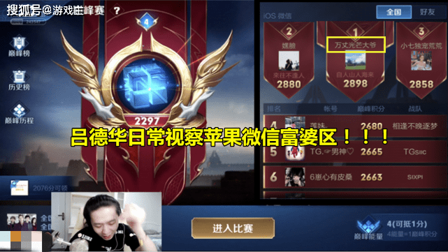 吕德华发现“宇宙级”榜一,此人巅峰赛2900分前无古人,看到头像笑了