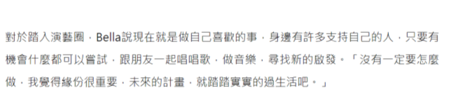 高以翔离世十个月,Bella首度出席活动谈进军娱乐圈:我要向前走