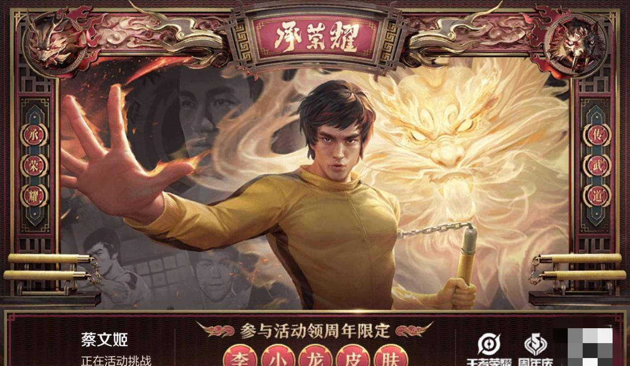 王者荣耀:李小龙海报改版,面部美白痕迹明显,硬汉变小鲜肉?