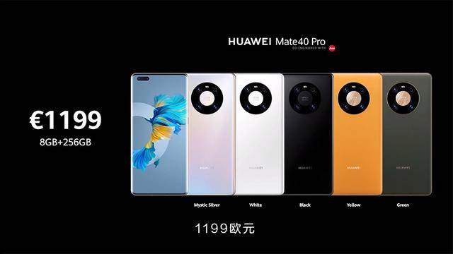 华为Mate40系列国内卖多少钱?简单推测,告诉你最靠谱答案