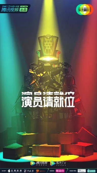 《演员请就位》终于把所有实力派气走了