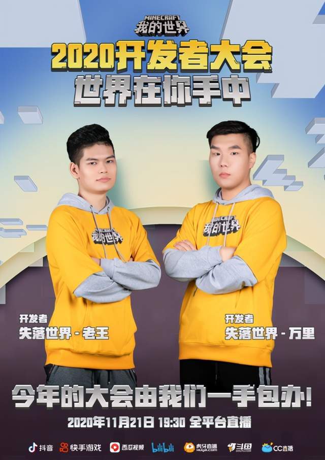 《我的世界》2020年开发者大会,向新世界出发