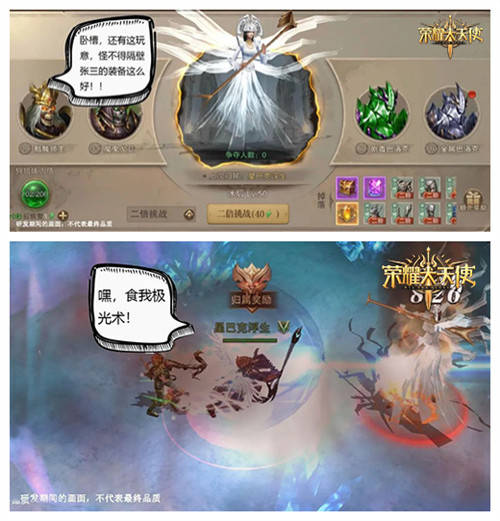 《荣耀大天使》独家内幕:少女独闯天使大陆