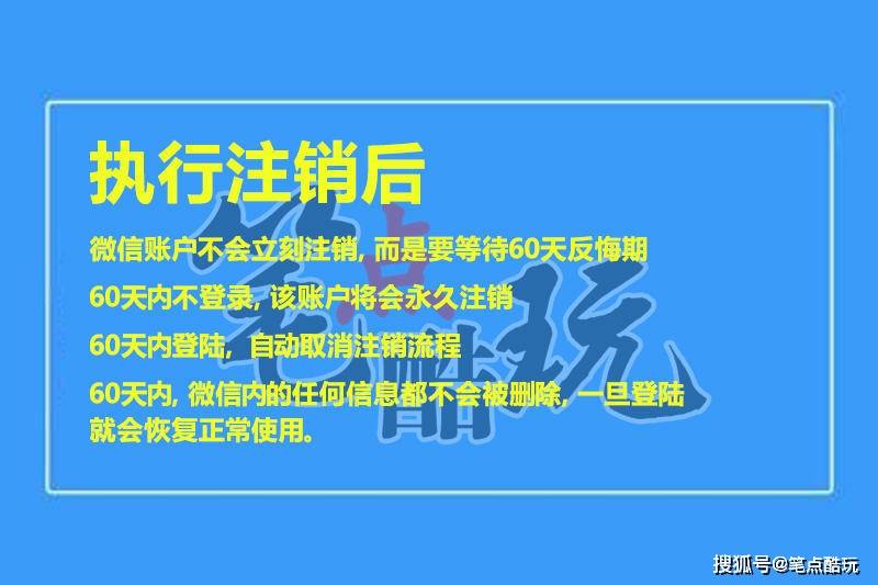 微信注销如何跳过60天?别想了!只能闷头等2个月