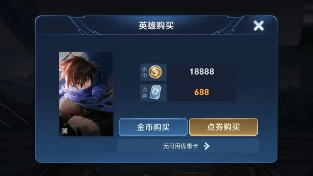 王者荣耀:澜首次大幅增强,价格升至18888金币或688点券