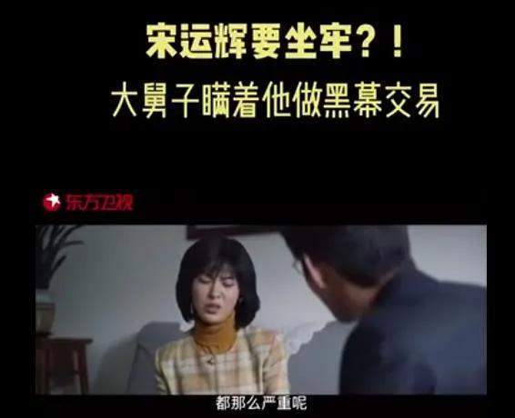 《大江大河2》宋运辉被坑惨了!老丈人算计太多,程开颜也不无辜