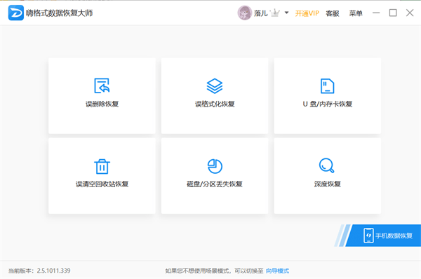 电脑数据恢复大师方法!为你解决日常恢复难题