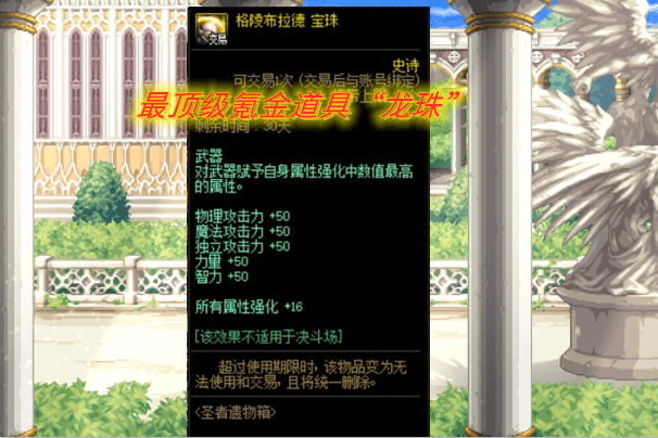 DNF土豪的快乐你想象不到,武士刀+17不算,还打上龙珠附魔