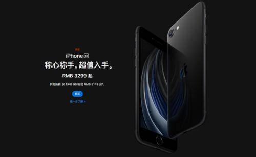 成本1500,售价3299元,新iPhone SE真的卖便宜了吗?