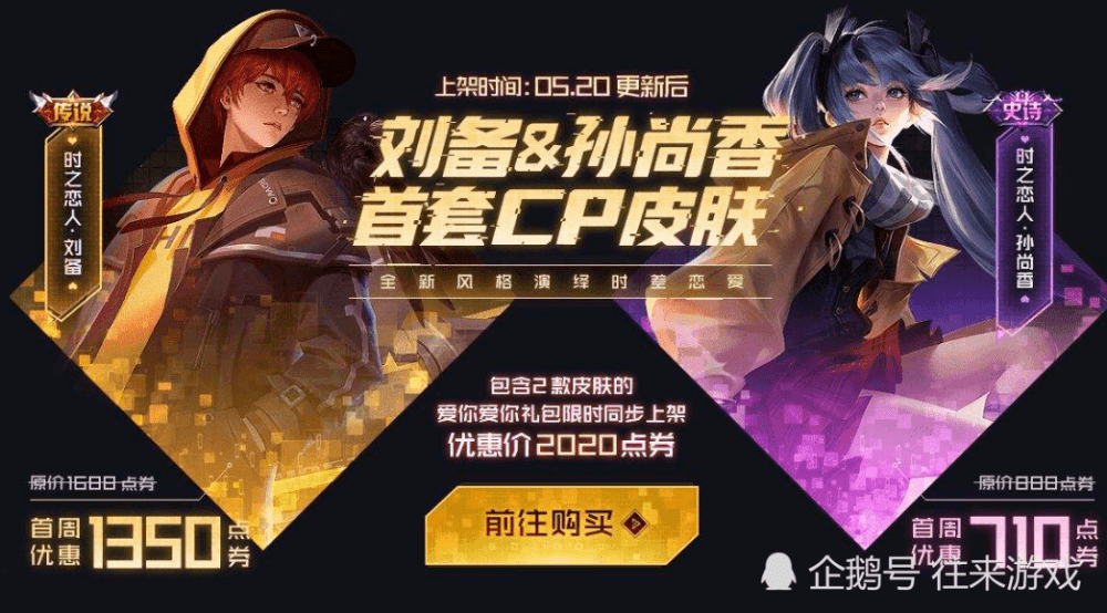时之恋人价格曝光!只因多加这一特效,刘备比孙尚香贵640!