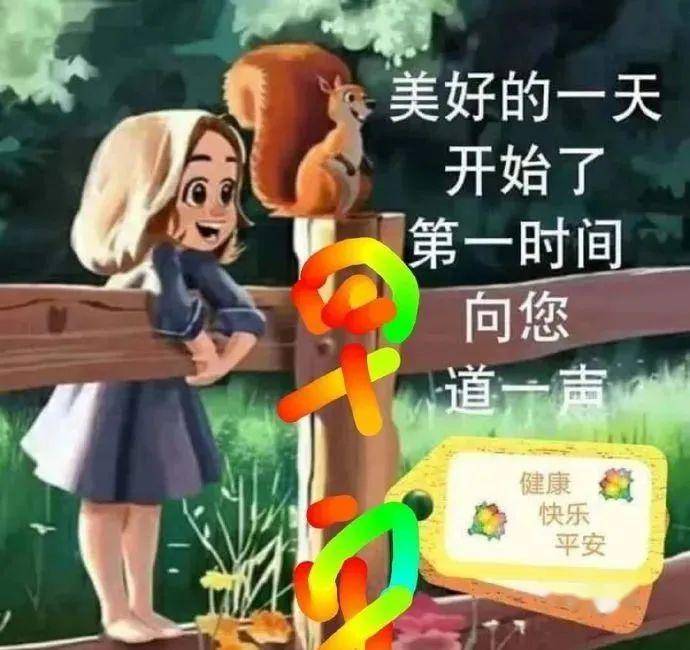 微信最新款早安祝福问候图片,早上好祝福表情问候图片带字