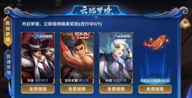 王者荣耀:全新梦境即将开启!看见闪电回城特效时,就知道不简单