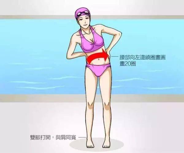 赞一组诚意满满的游泳热身图