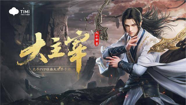 腾讯游戏年度发布会:东方玄幻手游、多款3A大作,天美这次放大招了