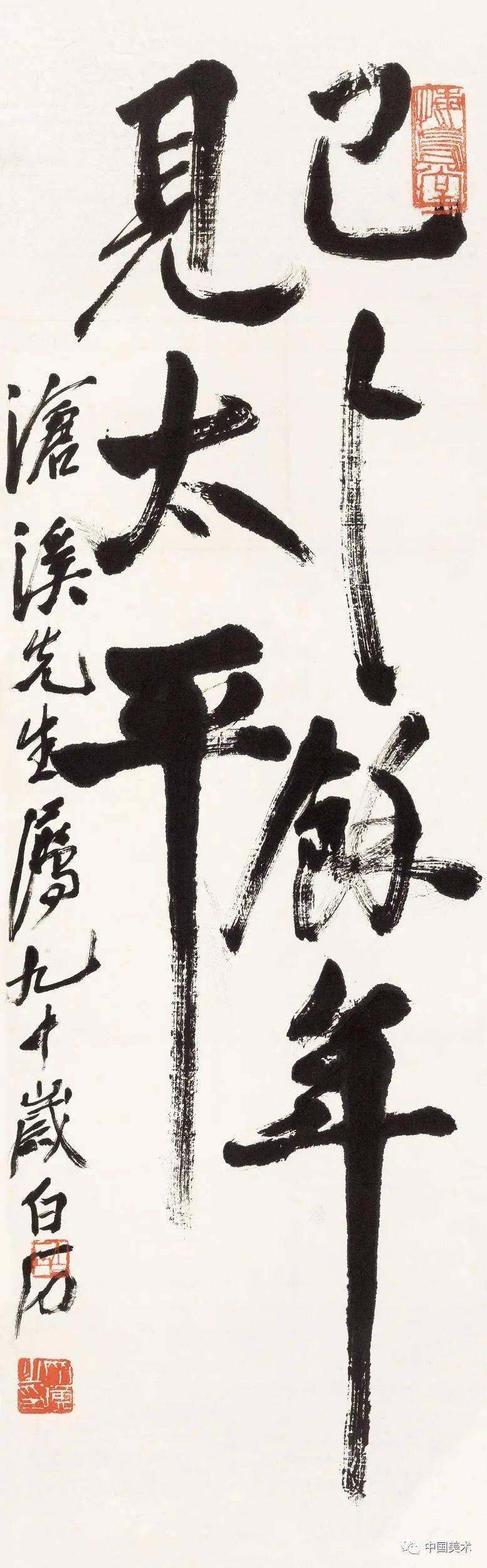 邵大箴:当今书画家最大的问题,是急于求成 !