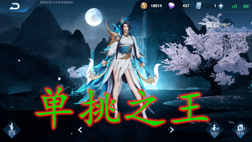13888金币会买谁?猪八戒垫底,榜首是梦泪的理想队友!