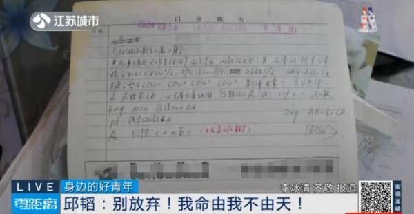身边的好青年 | 邱韬:别放弃!我命由我不由天!