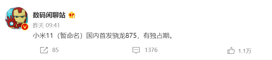 首发独占骁龙875 小米11系列曝光 屏下摄像头会来吗?