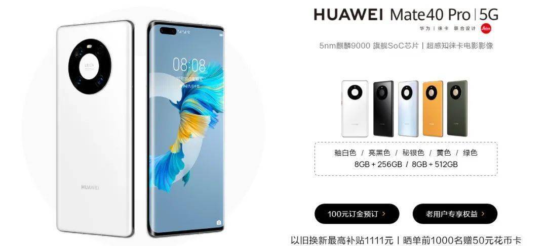 【旗舰】华为Mate40系列国行价格曝光 主推Pro版本或6299起