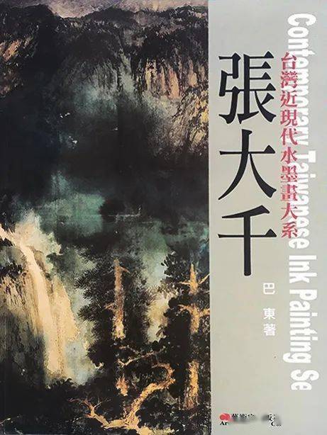 北京华艺2020秋拍|三到黄山绝顶人——张大千青绿山水《黄山文殊院》