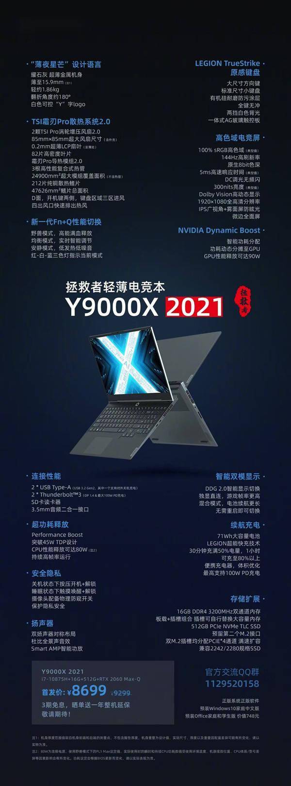 联想拯救者Y9000X 2021正式发布!一张图带你看懂它