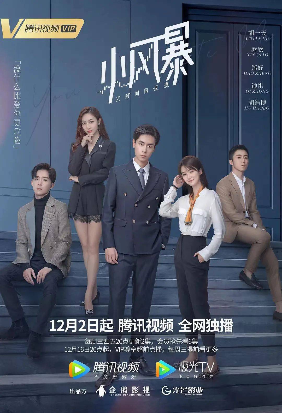 12月新剧|总台进军头部剧,爱优腾排播繁忙,剧王会在年尾诞生吗?