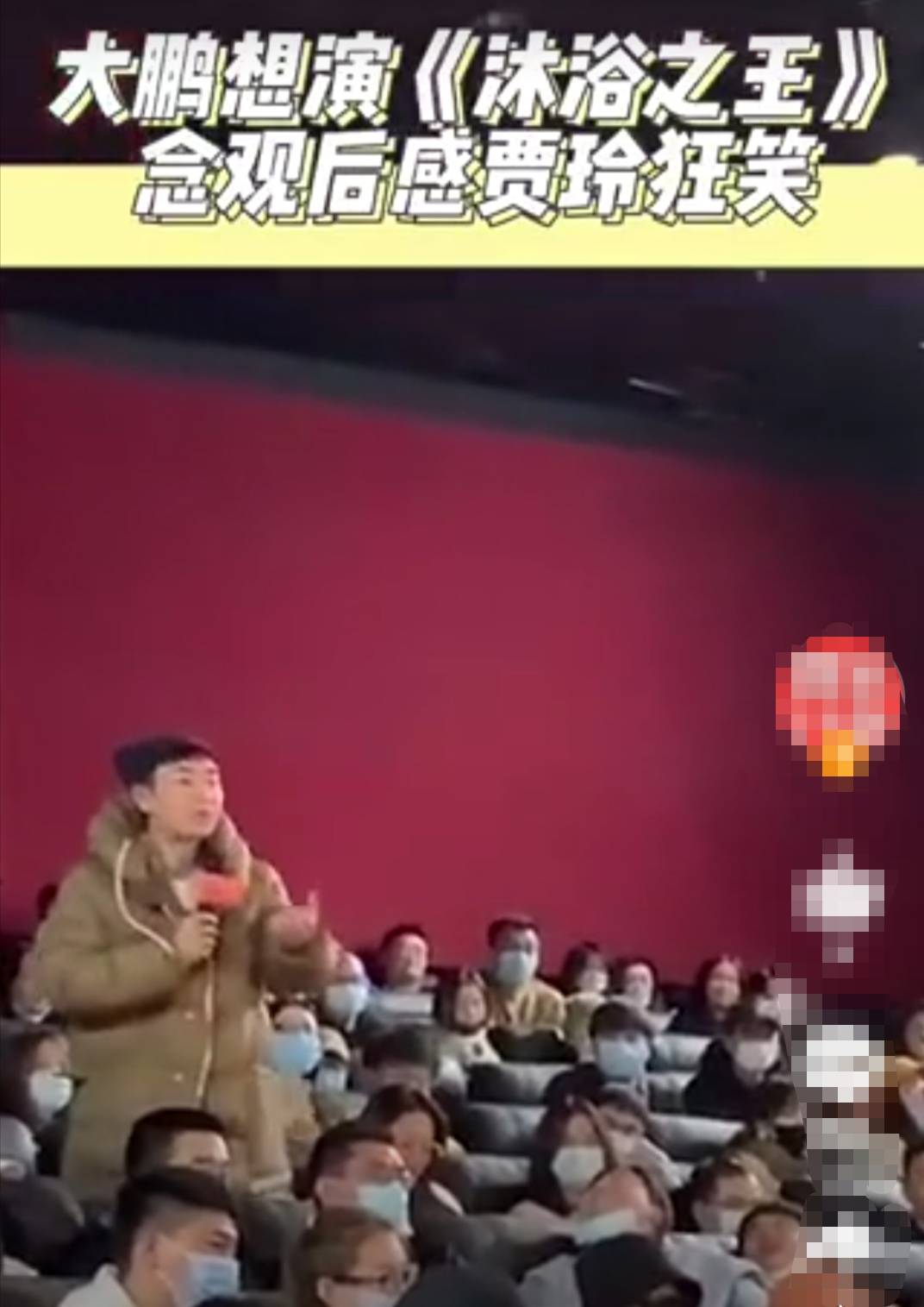 贾玲现身电影首映,胖成一座山起身都“艰难”,网友再喊快减肥
