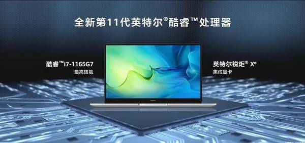 华为MateBook D 14/15 2021款发布 全面升级售4999起