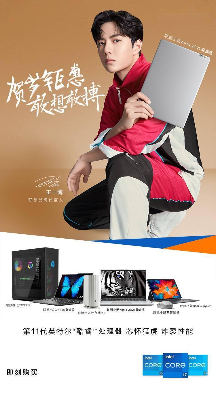 联想消费产品代言人官宣:王一博
