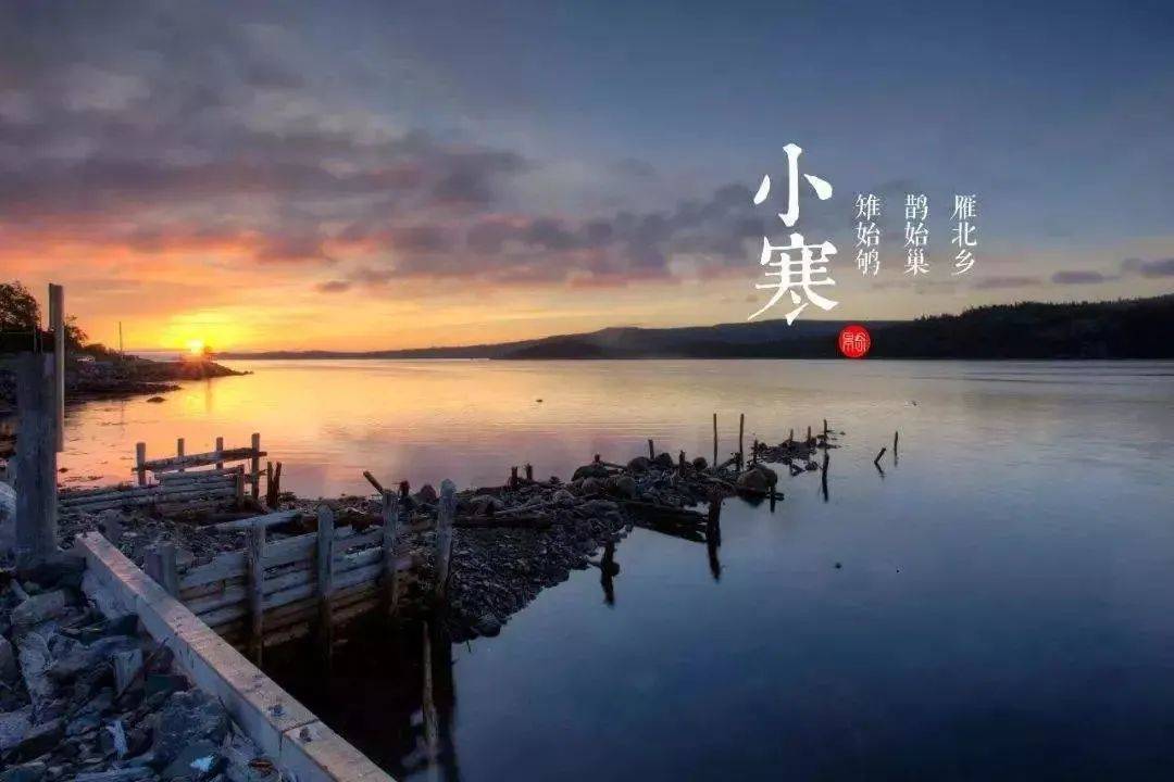 二十四节气之小寒:这是一个怎样的节气?让这首唐诗来告诉你
