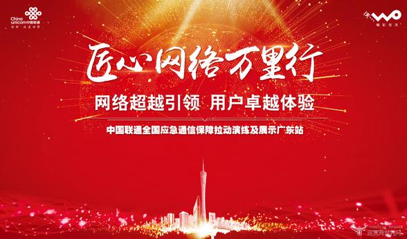 行程逾5000公里 中国联通“匠心网络万里行”活动燃爆南粤
