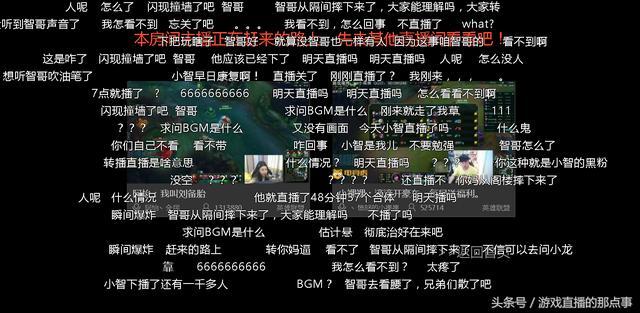 LOL主播小智有多火?关播3小时弹幕依然满屏飞