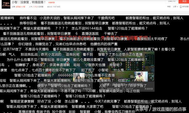 LOL主播小智有多火?关播3小时弹幕依然满屏飞