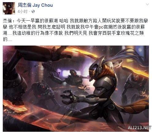 你是周杰伦我就是你爹 周董玩LOL为证身份发脸书