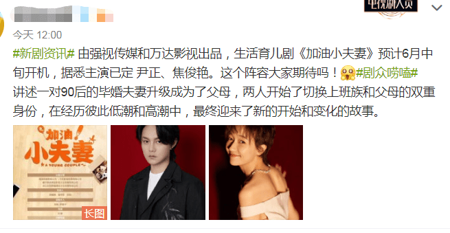 继《鬓边》之后,尹正新剧即将开拍,看到女主是她值得期待!