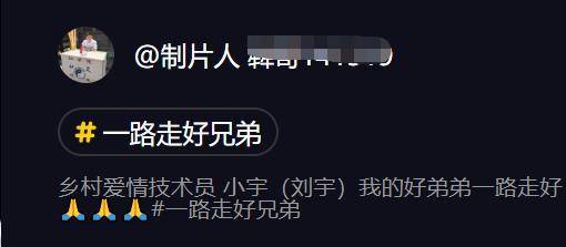 《乡村爱情》演员突发心梗离世!此前毫无预兆,电视剧还在拍摄中