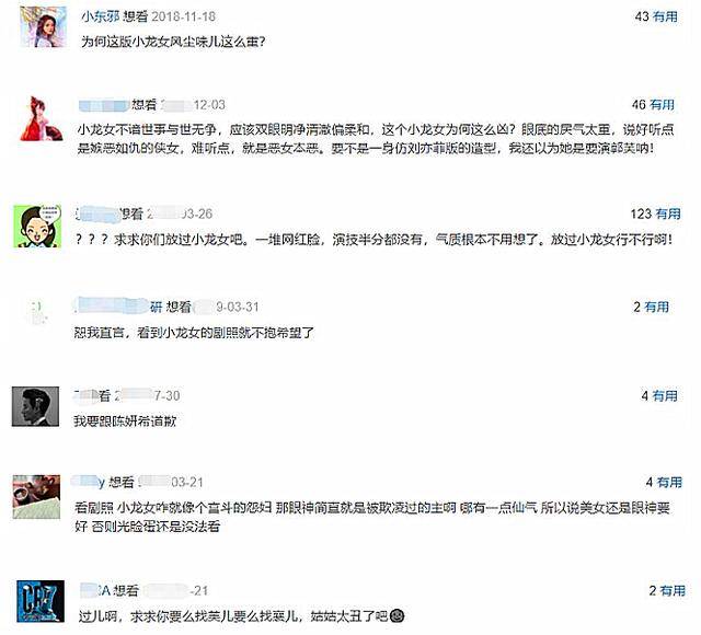 与郑爽同是易黑体质?《长相守》被女二碾压,毛晓慧小龙女又被批