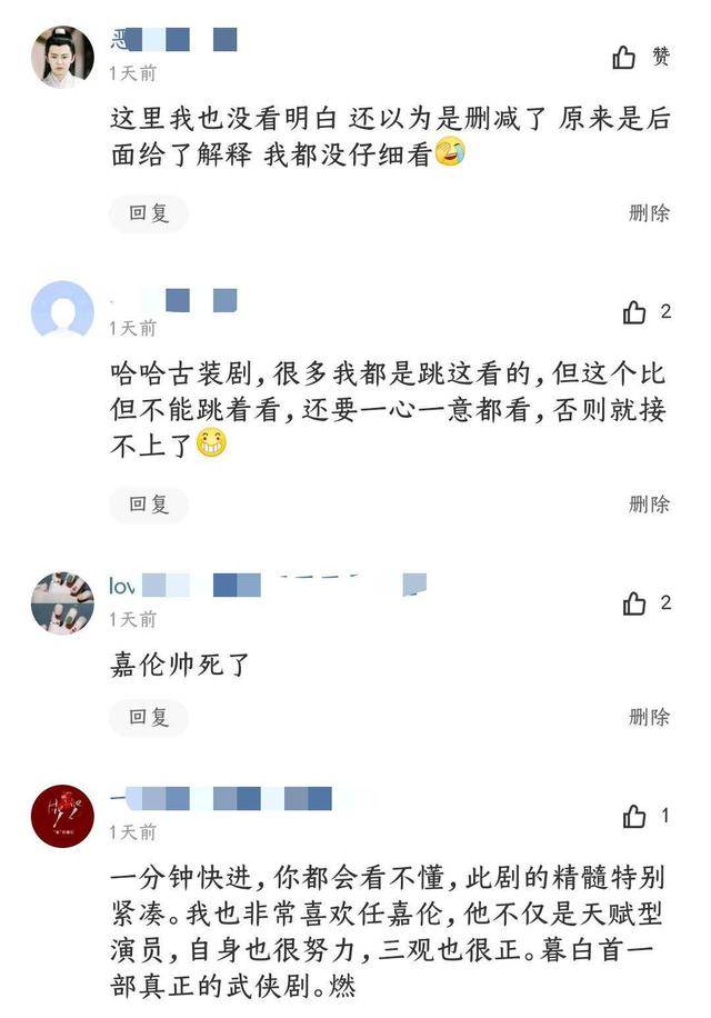 《暮白首》剧情节奏有点猛,网友称脑子反应不过来