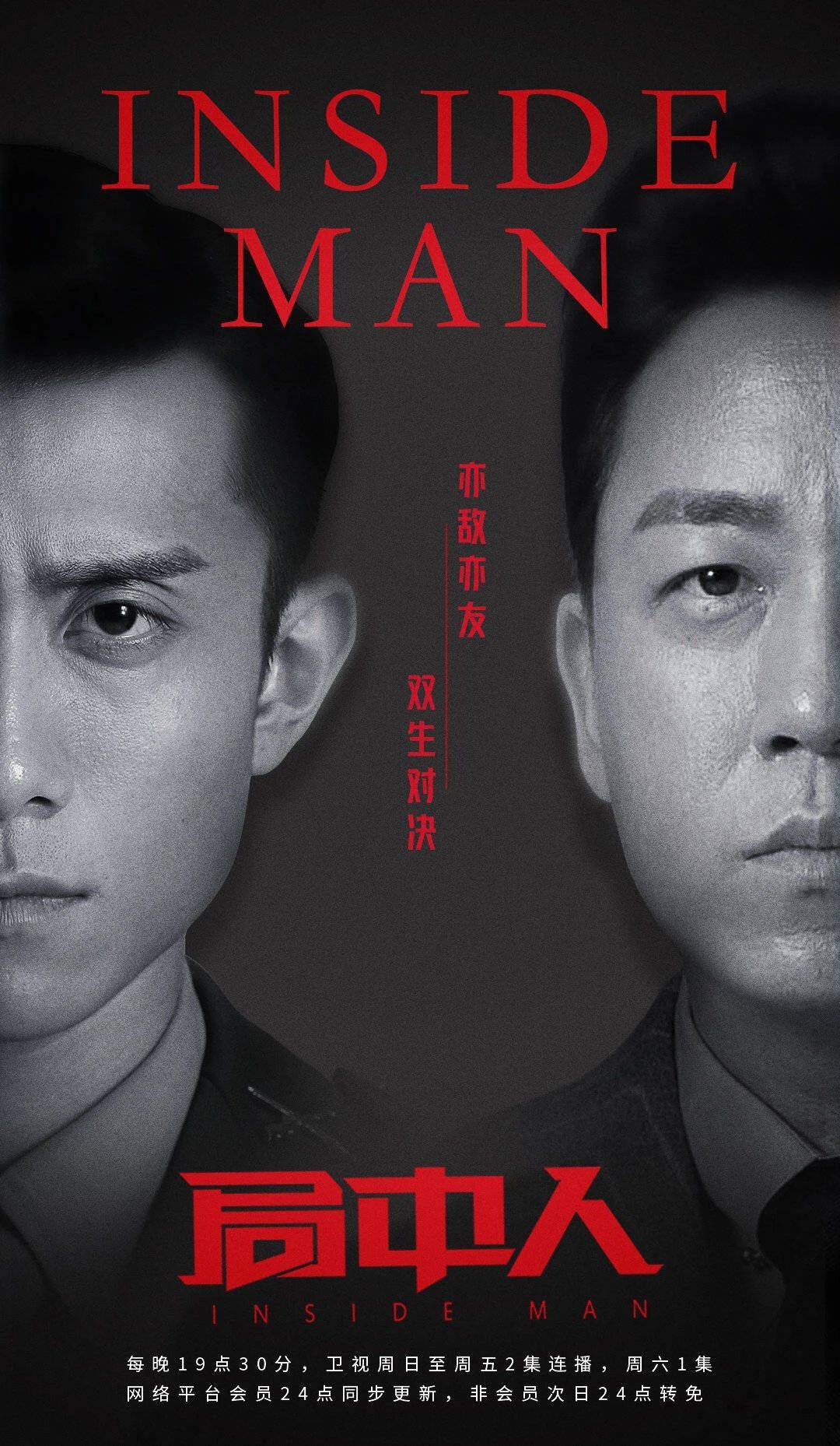 潘粤明张一山联手新作,《局中人》你看懂了吗?