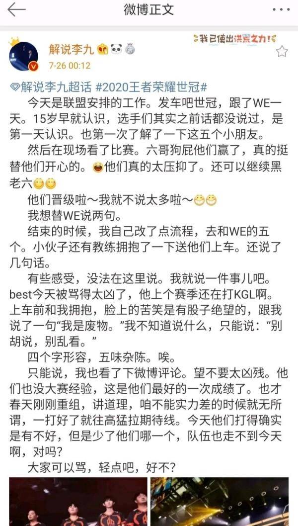 王者荣耀:绝处逢生!AG零封WE!李九发文疑为WE打抱不平