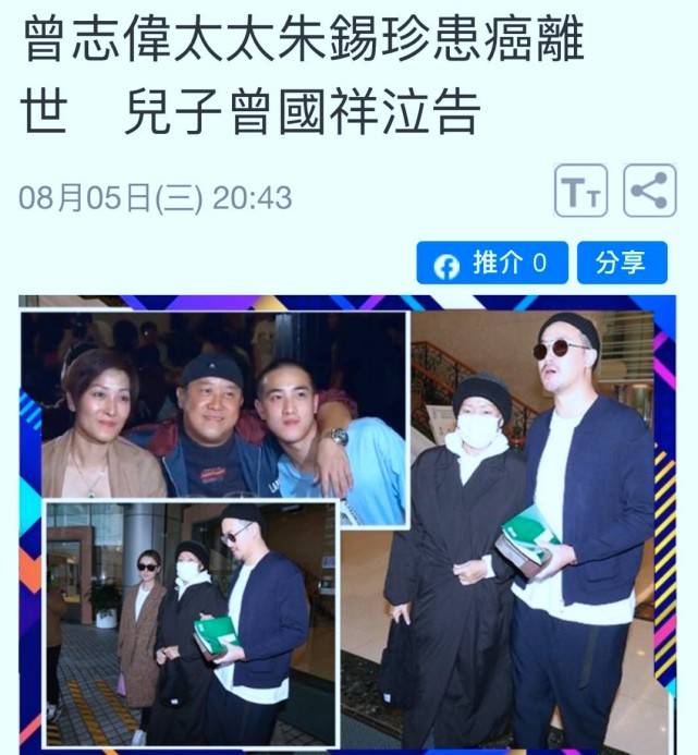 曾志伟太太朱锡珍患癌去世,儿子曾国祥泣告证实并透露详情