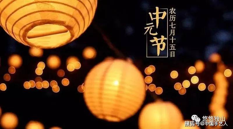 民间七月十五的由来