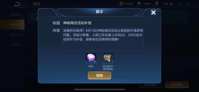 王者荣耀神秘商店惹争议,天美直接回收皮肤,网友:补偿这么抠?
