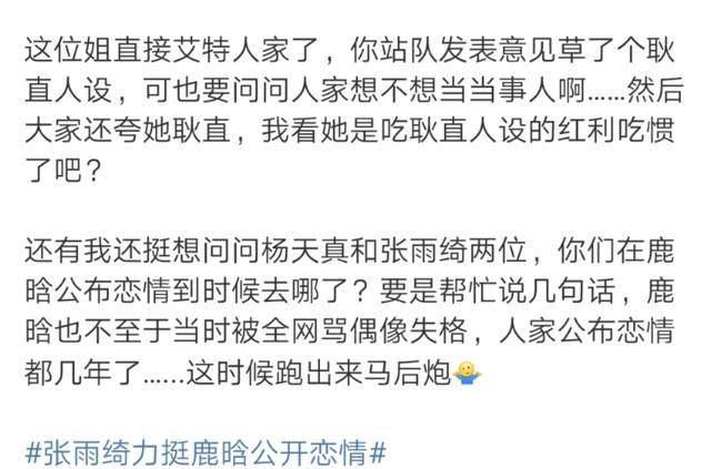 张雨绮力挺鹿晗公开恋情被指蹭热度,吃耿直人设红利上瘾了?